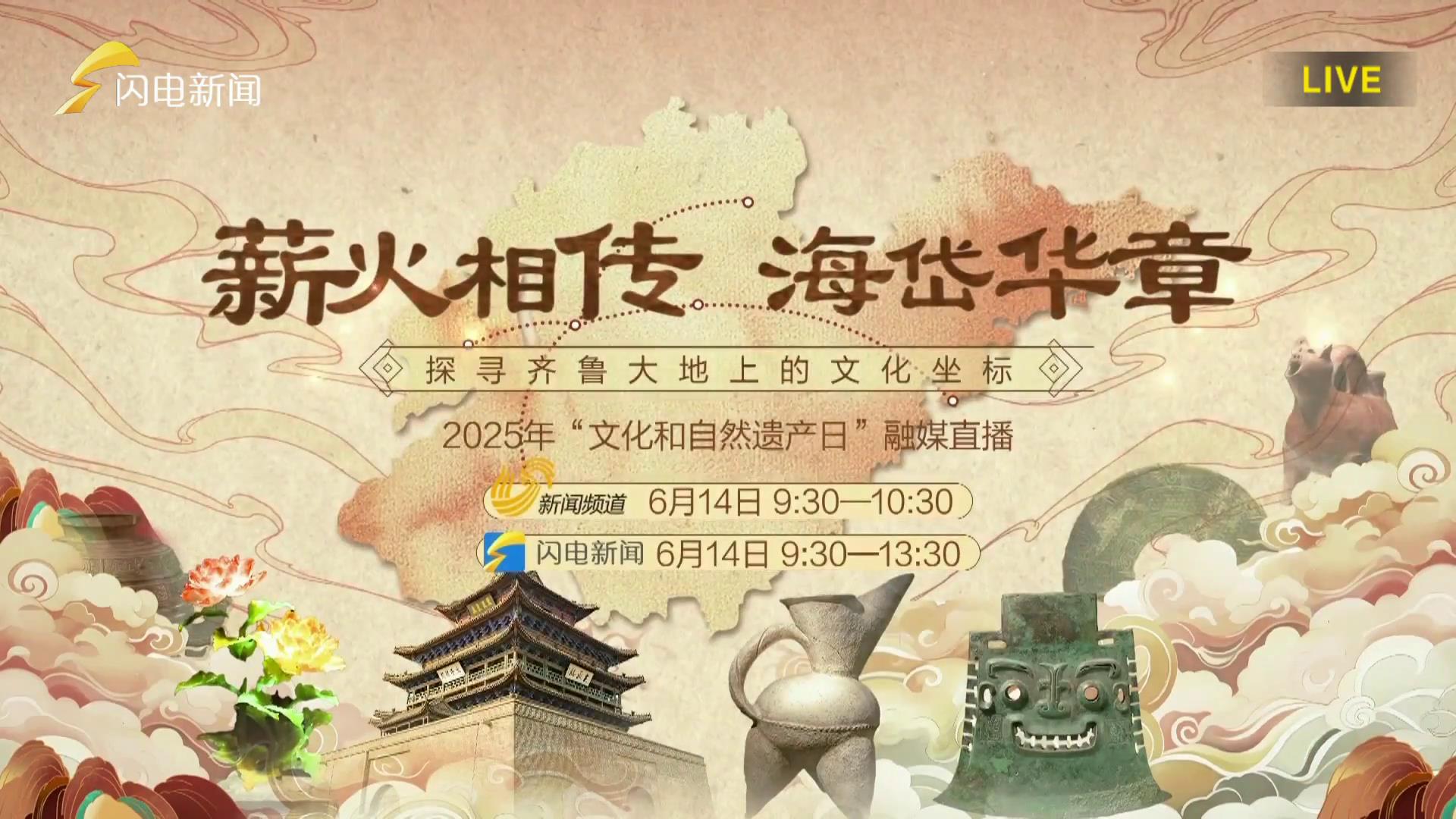 《九州共貫的精神密碼》[00-00-28][20250623-095235844].jpg