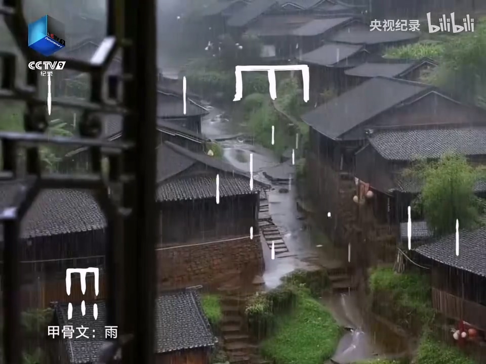 一條視頻看懂古人造字的含金量 _ 《“字”從遇見你》第三季播出倒計時.mp4_20250529_145642.664.jpg