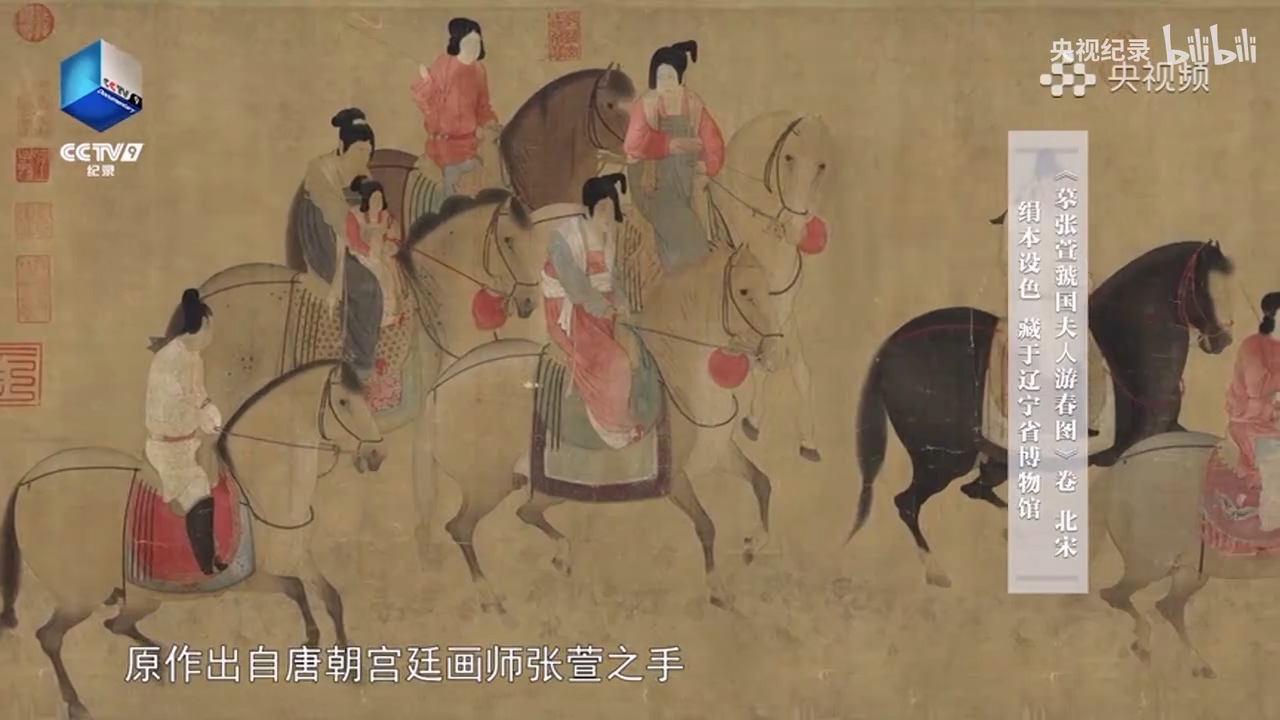 《虢國夫人游春圖》是如何展現春天的？.mp4_20250529_145837.175.jpg