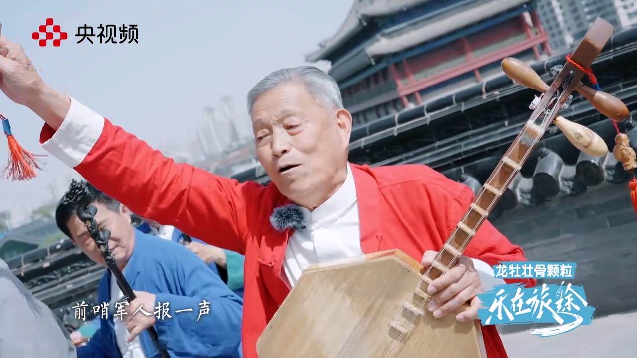 《華陰老腔一聲喊》氣勢豪邁.mp4_20250529_145919.664.jpg