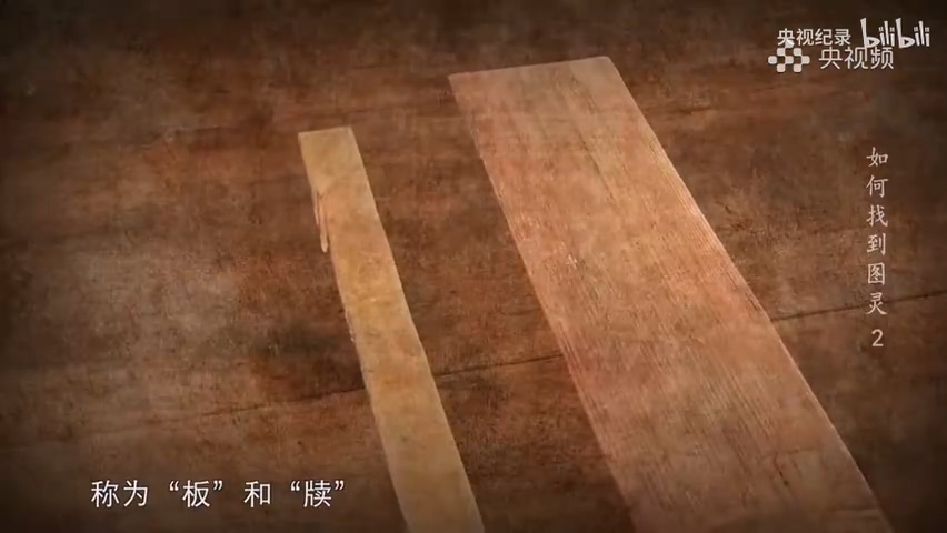 古人寫字用的“板”、“牘”和“簡”有何不同？.mp4_20250529_150755.774.jpg