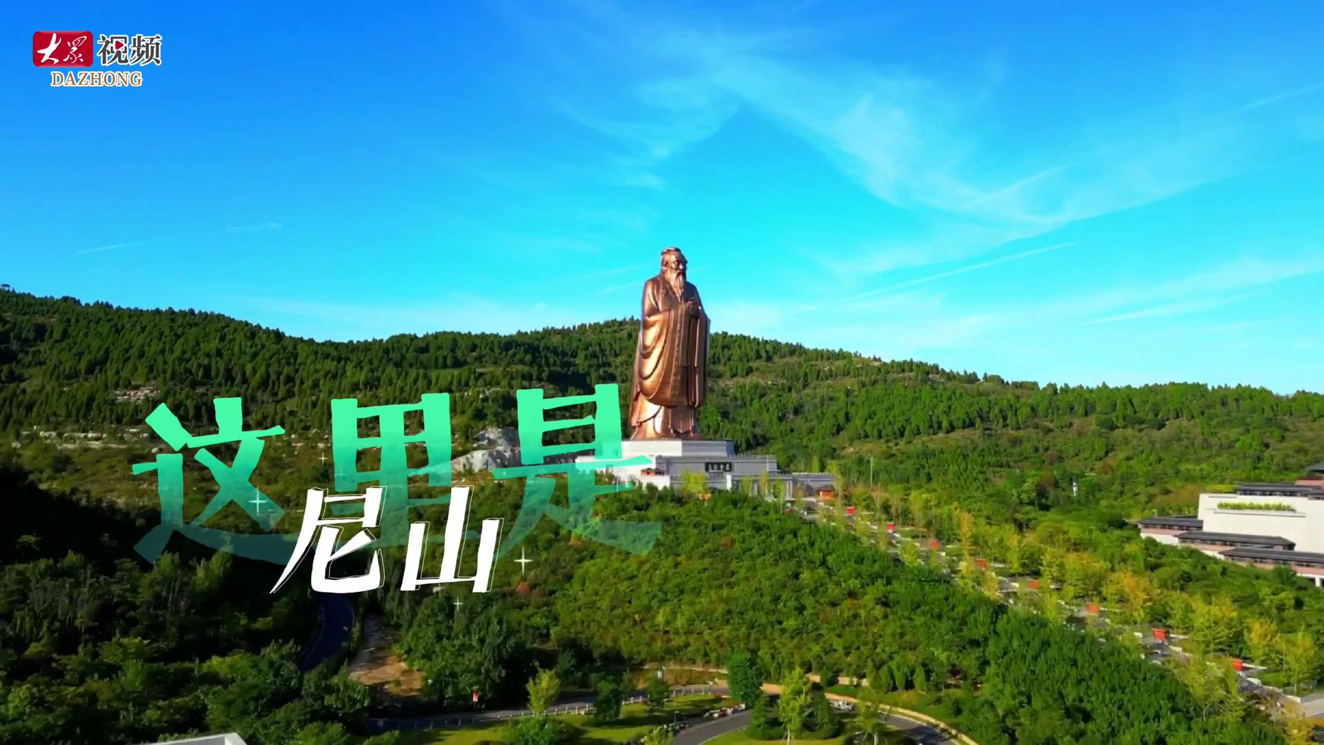 尼山“開麥”！第十一屆尼山世界文明論壇開幕[00-00-00][20250709-113142221].jpg