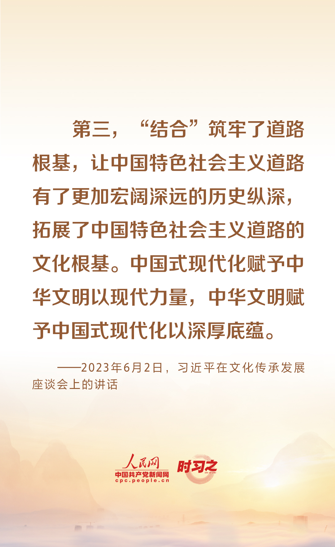 時習之 努力建設中華民族現代文明 習近平強調五“結合”