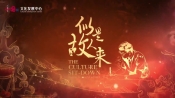 儒學：中國獻給世界的偉大禮物——對話張立文、楊朝明[00-35-04][20230804-093941810].jpg